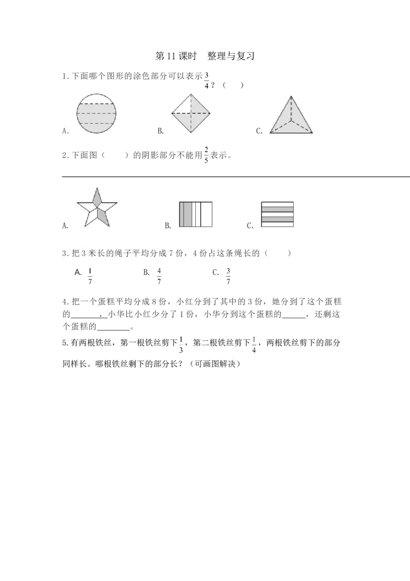 《5.11整理与复习_26春小学语数英道科各版本《课件+教案》_26春各版本数学《课件+教案》1-6年级下册_26春冀教版数学《课件+教案》1-6年级下册_26春冀教版数学四年级下册教案课件_课时练》第1页预览