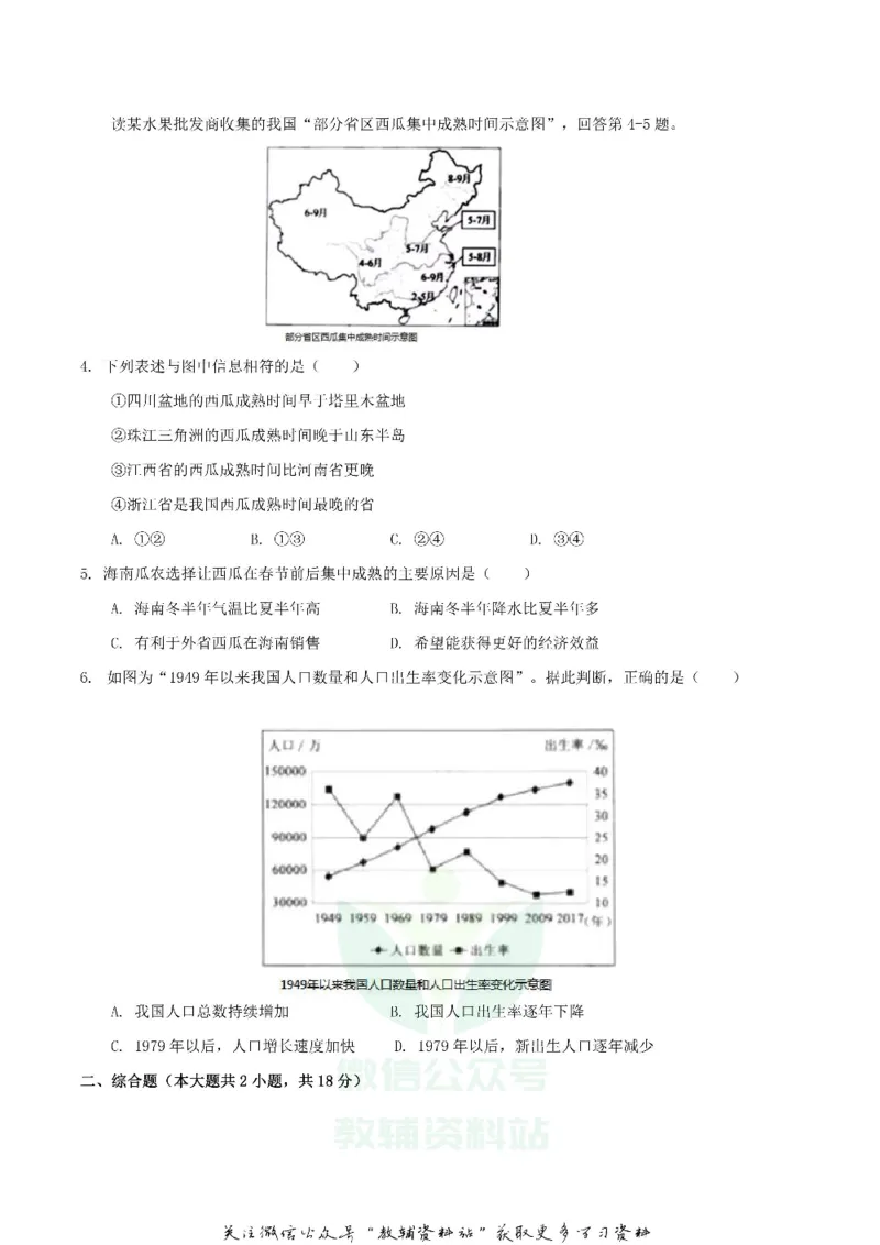 《2019浙江省杭州市中考地理真题及答案_初高中资料库_初中资料库（转存避免链接过期失效）_初中地理》第2页预览