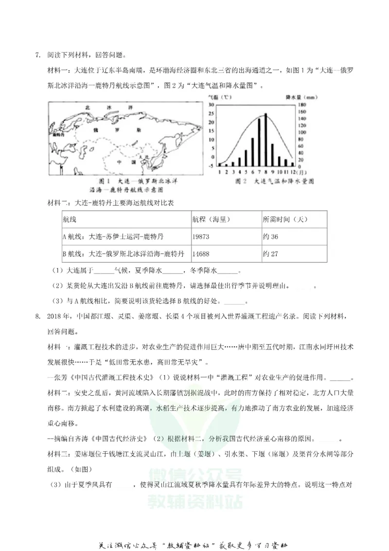 《2019浙江省杭州市中考地理真题及答案_初高中资料库_初中资料库（转存避免链接过期失效）_初中地理》第3页预览