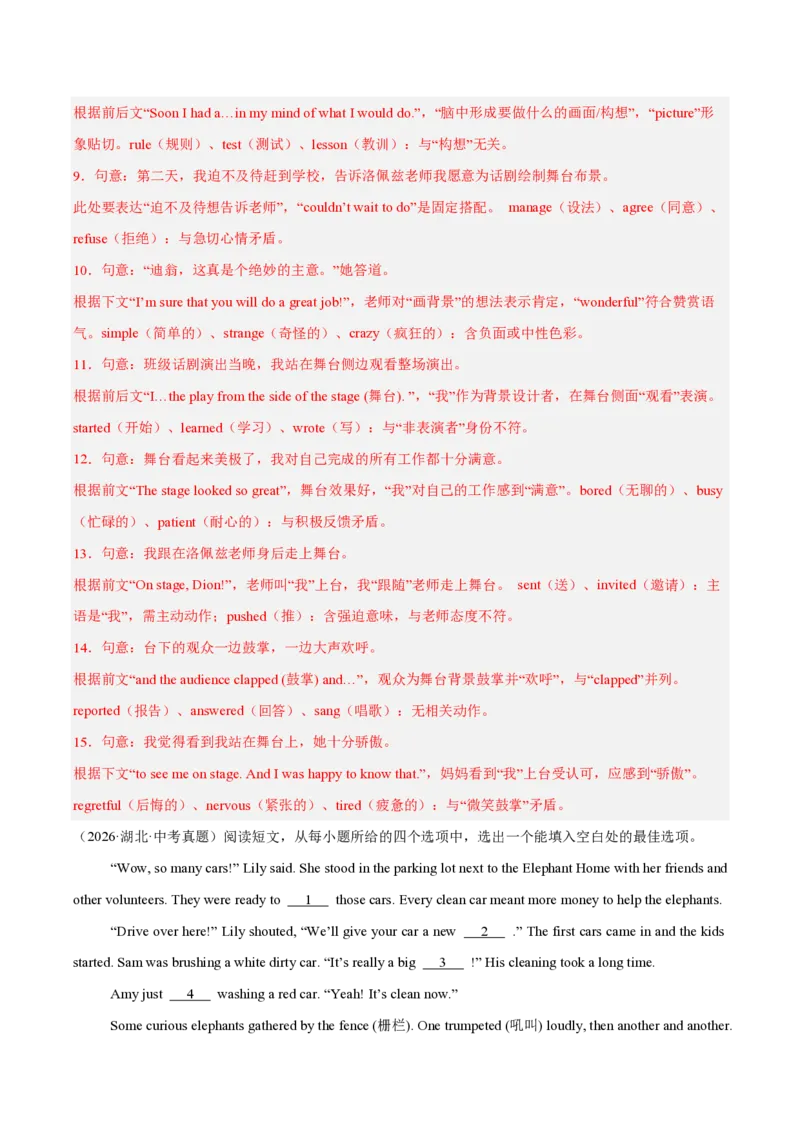 《专题05完形填空（1年汇编）（全国通用01期）（解析版）_2026秋初中教辅合集_2027学科网&_2027好题汇编2026年中考英语真题分类汇编（全国通用）》第10页预览