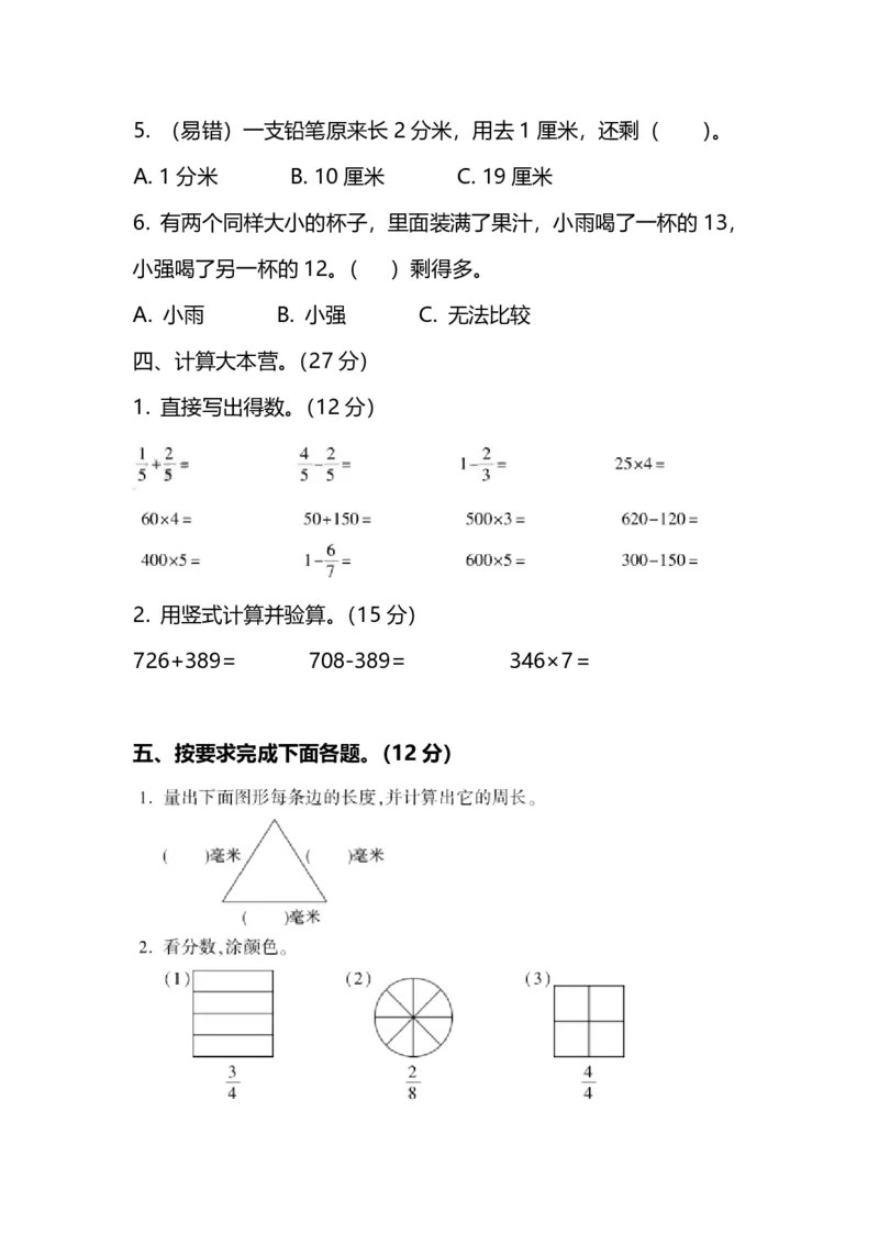《名校密卷人教版数学三年级上册期末测试卷（五）及答案_3年级上册同步教辅合集_3上-数学_三上数学-人教版试卷》第3页预览
