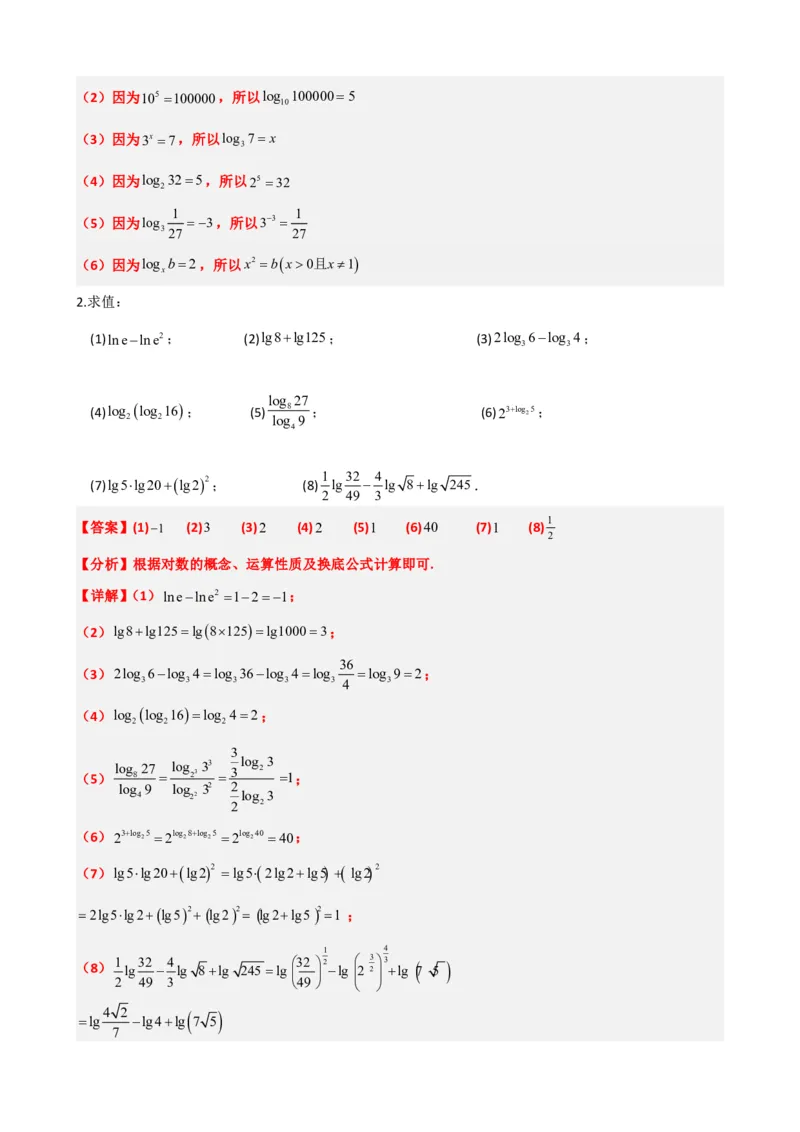《4.11对数运算专题练习（解析）(1)_2026版高中《二三轮复习+冲刺复习》_指数函数与对数函数矢量版PDF》第2页预览