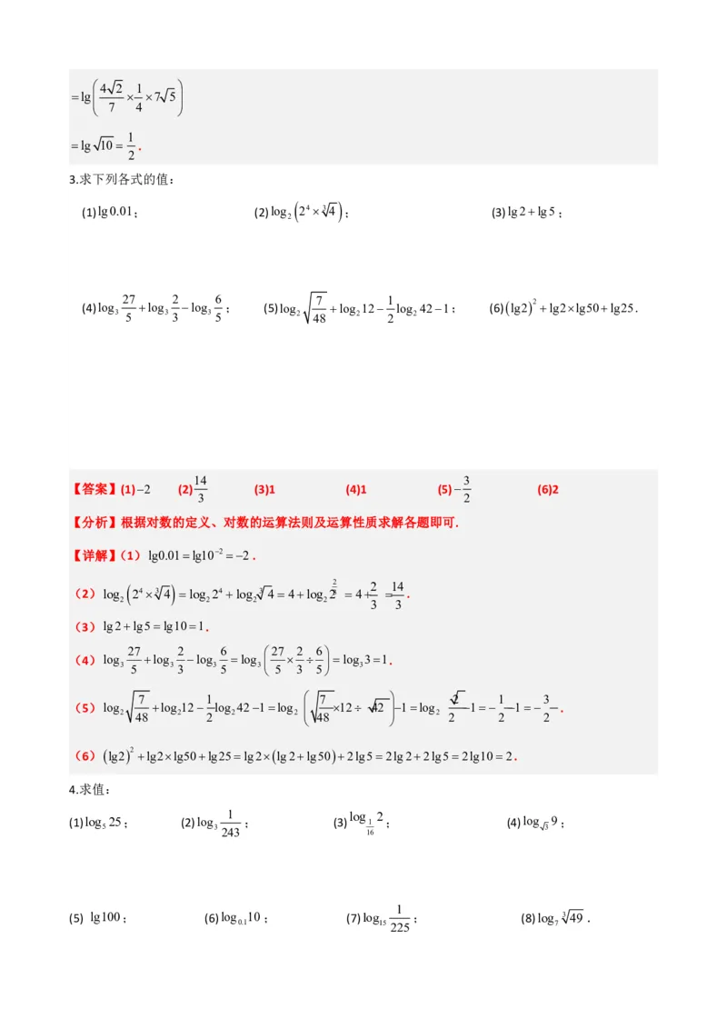 《4.11对数运算专题练习（解析）(1)_2026版高中《二三轮复习+冲刺复习》_指数函数与对数函数矢量版PDF》第3页预览