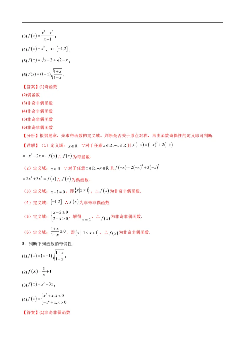 《专题03函数的奇偶性（高效培优专项训练）数学人教B版2019必修第一册（解析版）_2027高中必刷题_必刷题2027_2027高一高二必刷题_数学_1.人教B版高中数学讲义必修一_2026版_第三章函数》第2页预览