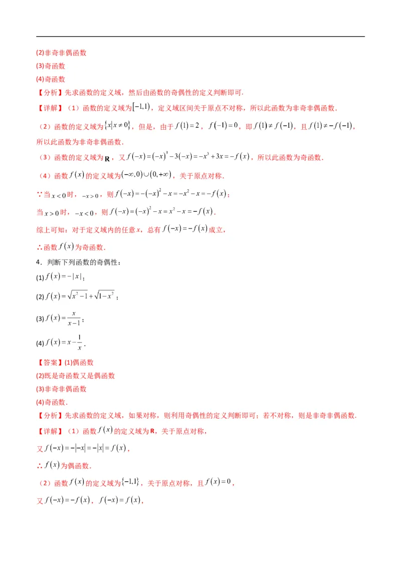 《专题03函数的奇偶性（高效培优专项训练）数学人教B版2019必修第一册（解析版）_2027高中必刷题_必刷题2027_2027高一高二必刷题_数学_1.人教B版高中数学讲义必修一_2026版_第三章函数》第3页预览