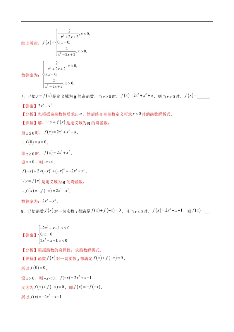 《专题03函数的奇偶性（高效培优专项训练）数学人教B版2019必修第一册（解析版）_2027高中必刷题_必刷题2027_2027高一高二必刷题_数学_1.人教B版高中数学讲义必修一_2026版_第三章函数》第5页预览