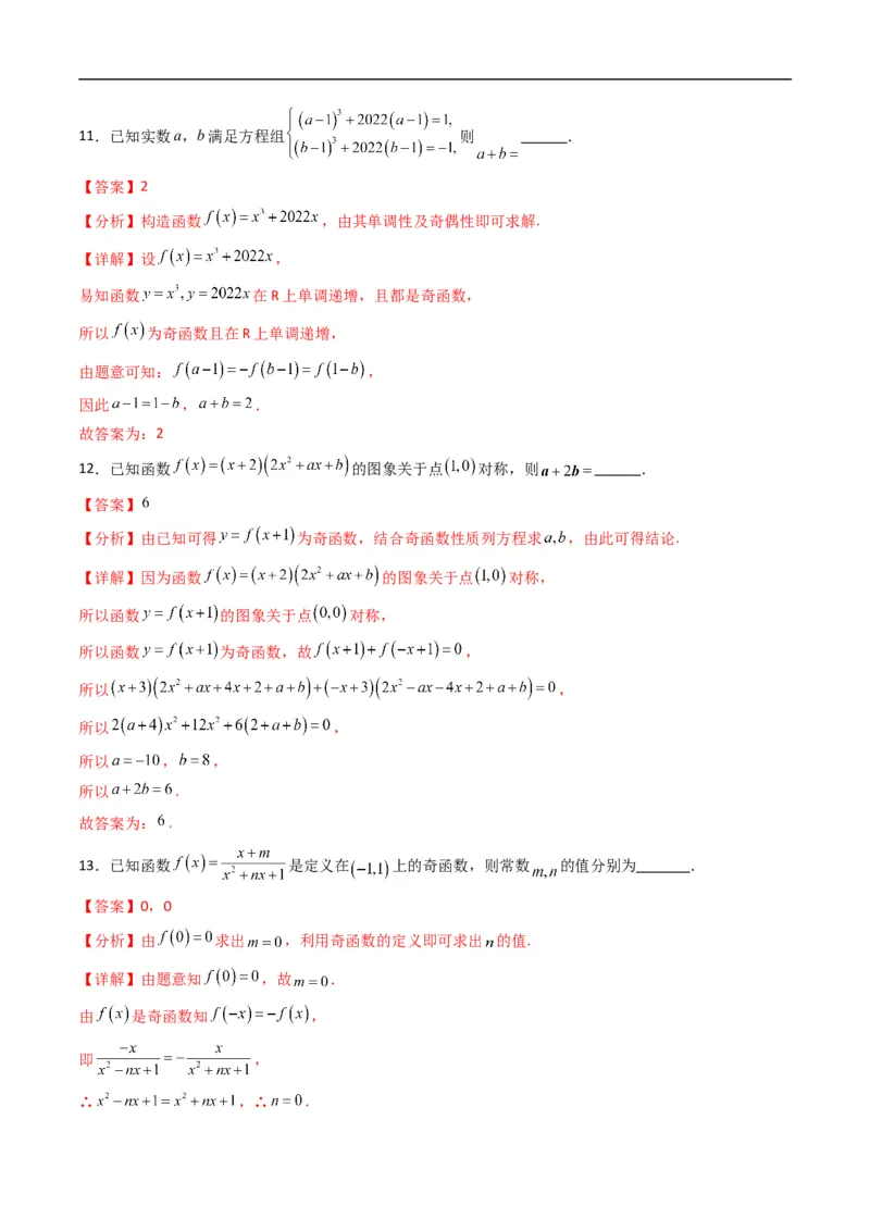《专题03函数的奇偶性（高效培优专项训练）数学人教B版2019必修第一册（解析版）_2027高中必刷题_必刷题2027_2027高一高二必刷题_数学_1.人教B版高中数学讲义必修一_2026版_第三章函数》第7页预览