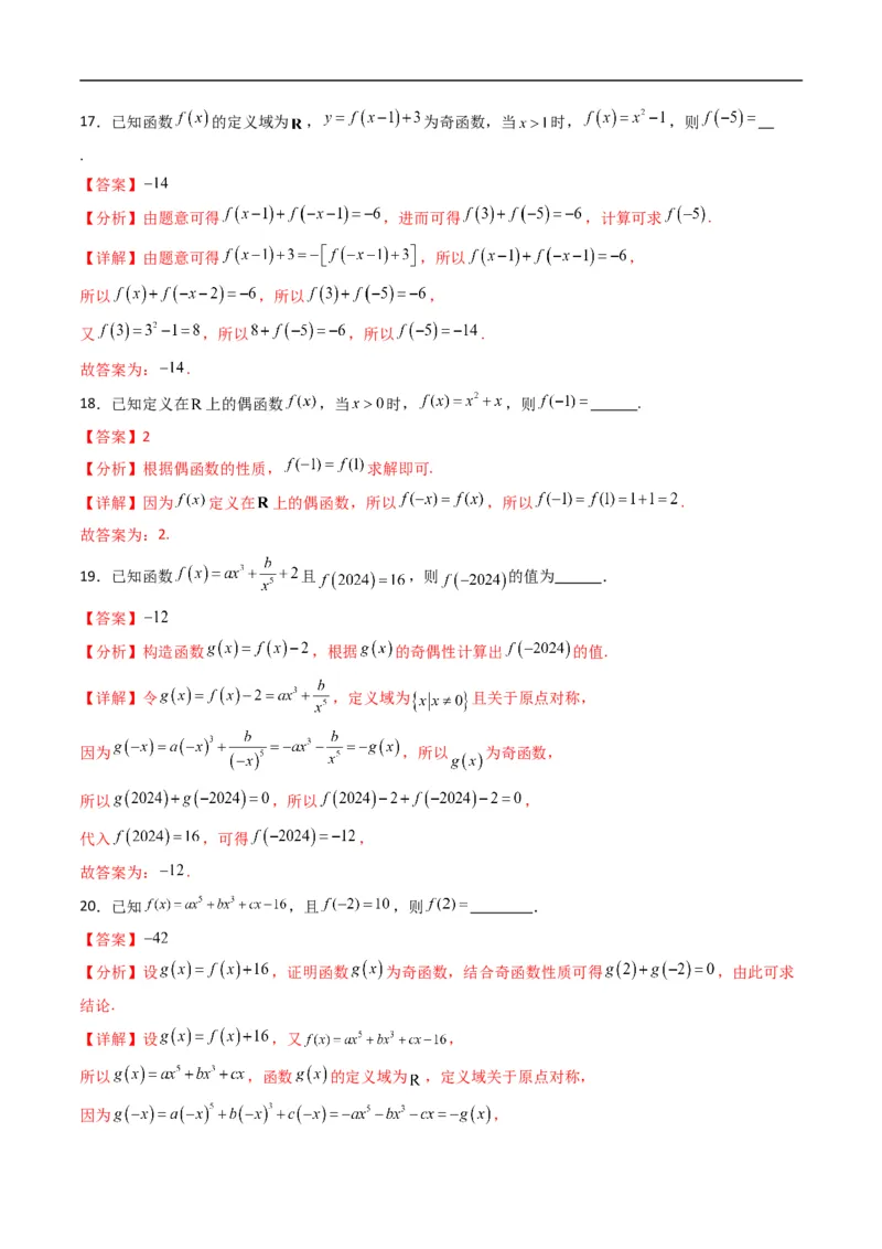 《专题03函数的奇偶性（高效培优专项训练）数学人教B版2019必修第一册（解析版）_2027高中必刷题_必刷题2027_2027高一高二必刷题_数学_1.人教B版高中数学讲义必修一_2026版_第三章函数》第9页预览