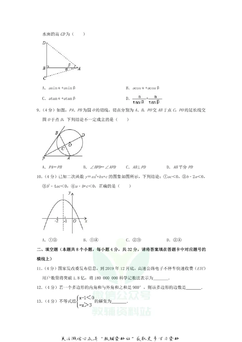 《2019湖南省益阳市中考数学真题及答案_初高中资料库_初中资料库（转存避免链接过期失效）_初中数学》第2页预览