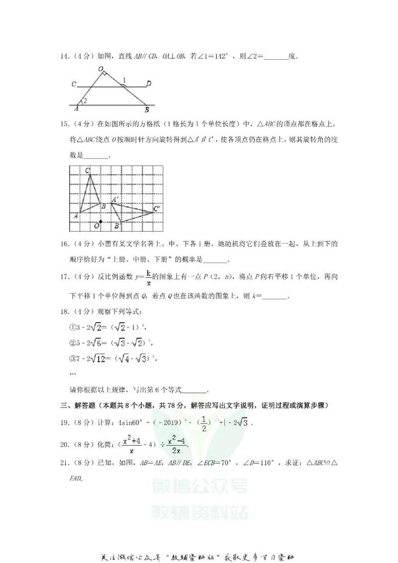 《2019湖南省益阳市中考数学真题及答案_初高中资料库_初中资料库（转存避免链接过期失效）_初中数学》第3页预览
