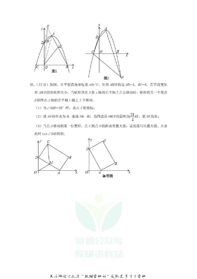 《2019湖南省益阳市中考数学真题及答案_初高中资料库_初中资料库（转存避免链接过期失效）_初中数学》第6页预览