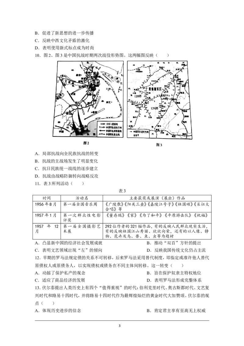 《2021年高考真题——历史（湖南卷）(原卷版）(1)_高考一二三轮复习_历史_2027年高考历史专项复习_2008年-2026年历史高考真题-G427_2021年高考_2021年新高考湖南历史》第3页预览