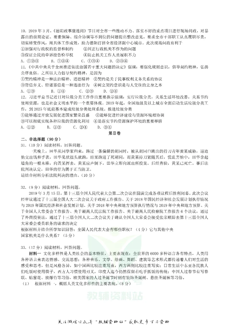 《2019四川省德阳市中考道德与法治真题及答案_初高中资料库_初中资料库（转存避免链接过期失效）_初中政治》第2页预览