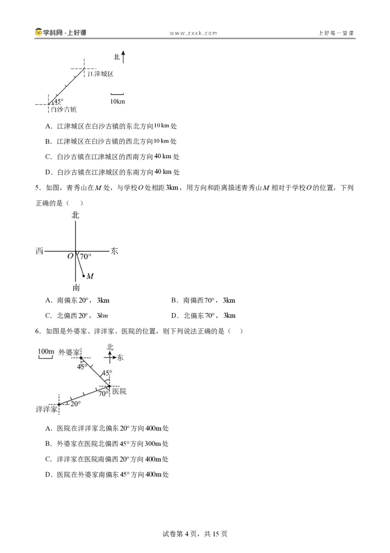 《3.1确定位置（分层作业）（原卷版）_2026秋初中教辅合集_2027学科网&_2027新《8上数学•同步备课资料合集》（新教材北师大）_2027新《8上数学•分层作业》（新教材北师）》第4页预览