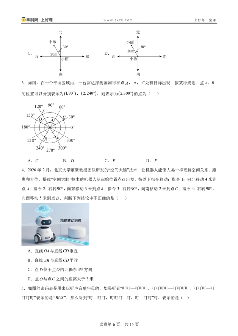 《3.1确定位置（分层作业）（原卷版）_2026秋初中教辅合集_2027学科网&_2027新《8上数学•同步备课资料合集》（新教材北师大）_2027新《8上数学•分层作业》（新教材北师）》第6页预览