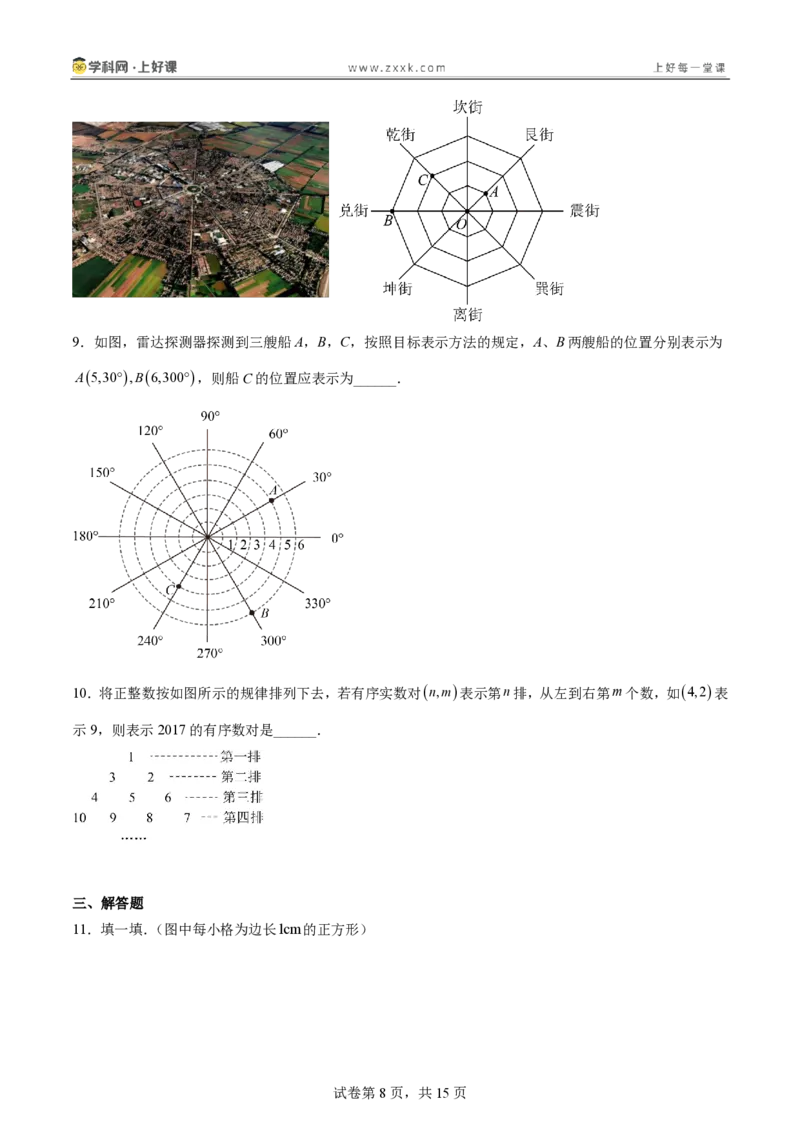 《3.1确定位置（分层作业）（原卷版）_2026秋初中教辅合集_2027学科网&_2027新《8上数学•同步备课资料合集》（新教材北师大）_2027新《8上数学•分层作业》（新教材北师）》第8页预览