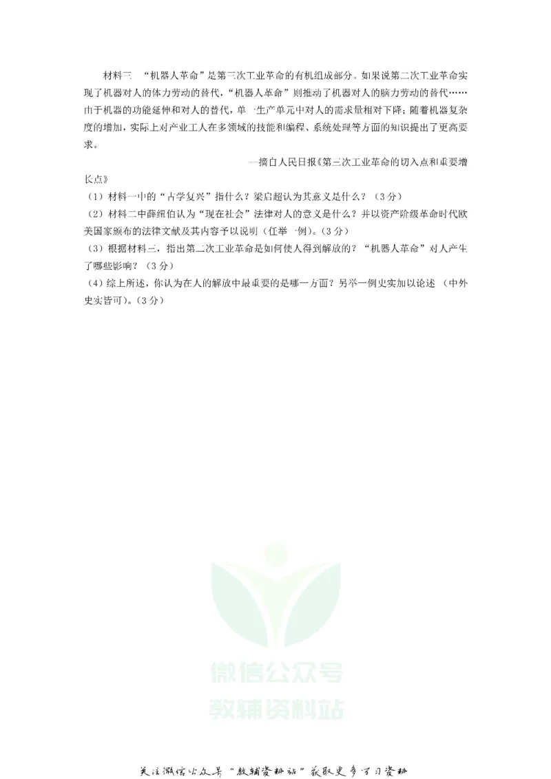《2019广东省肇庆市中考历史真题及答案_初高中资料库_初中资料库（转存避免链接过期失效）_初中历史》第6页预览