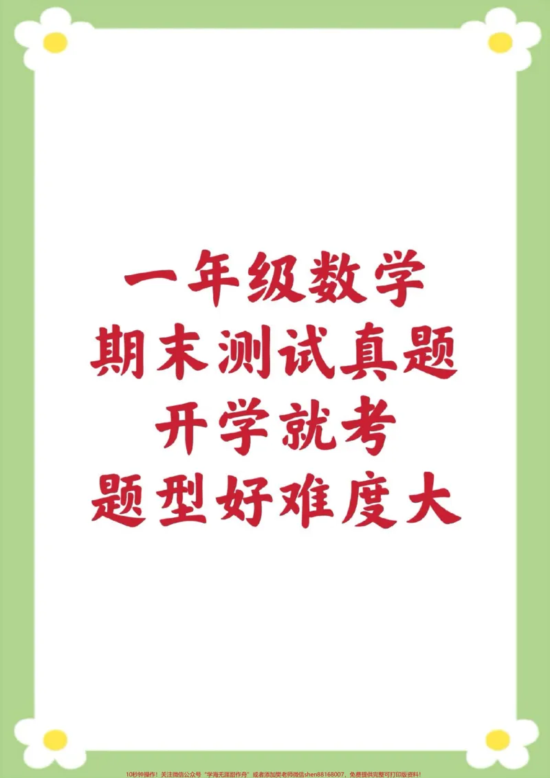 《一年级上册数学期末试卷人教版。#一年级数学#期末考试#必考考点#开学考试#开学季》第1页预览