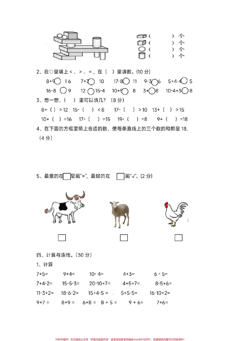 《一年级上册数学期末试卷人教版。#一年级数学#期末考试#必考考点#开学考试#开学季》第3页预览