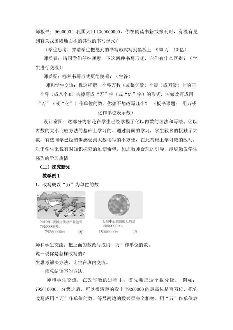 《5、用万或亿作单位表示数_26春小学语数英道科各版本《课件+教案》_26春各版本语数英《七彩课堂》教学课件+教案_25秋_数学《七彩课堂》教案+教学课件西师24秋_教案》第2页预览