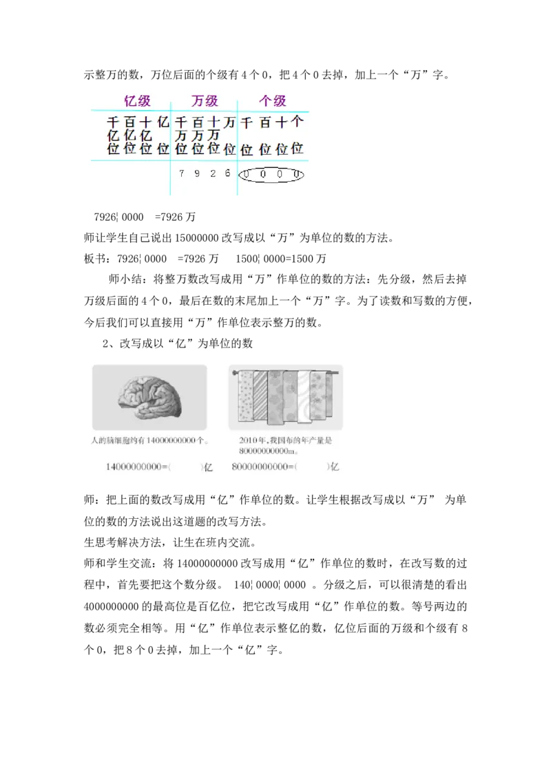 《5、用万或亿作单位表示数_26春小学语数英道科各版本《课件+教案》_26春各版本语数英《七彩课堂》教学课件+教案_25秋_数学《七彩课堂》教案+教学课件西师24秋_教案》第3页预览