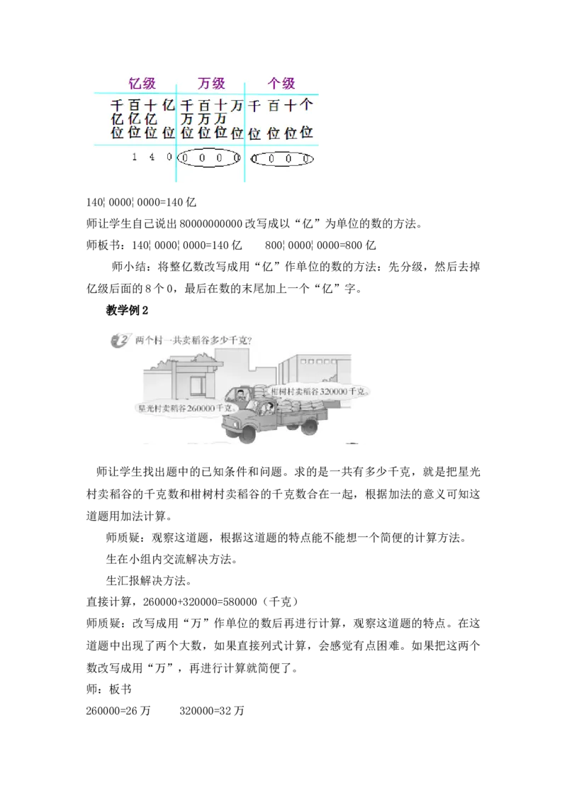 《5、用万或亿作单位表示数_26春小学语数英道科各版本《课件+教案》_26春各版本语数英《七彩课堂》教学课件+教案_25秋_数学《七彩课堂》教案+教学课件西师24秋_教案》第4页预览