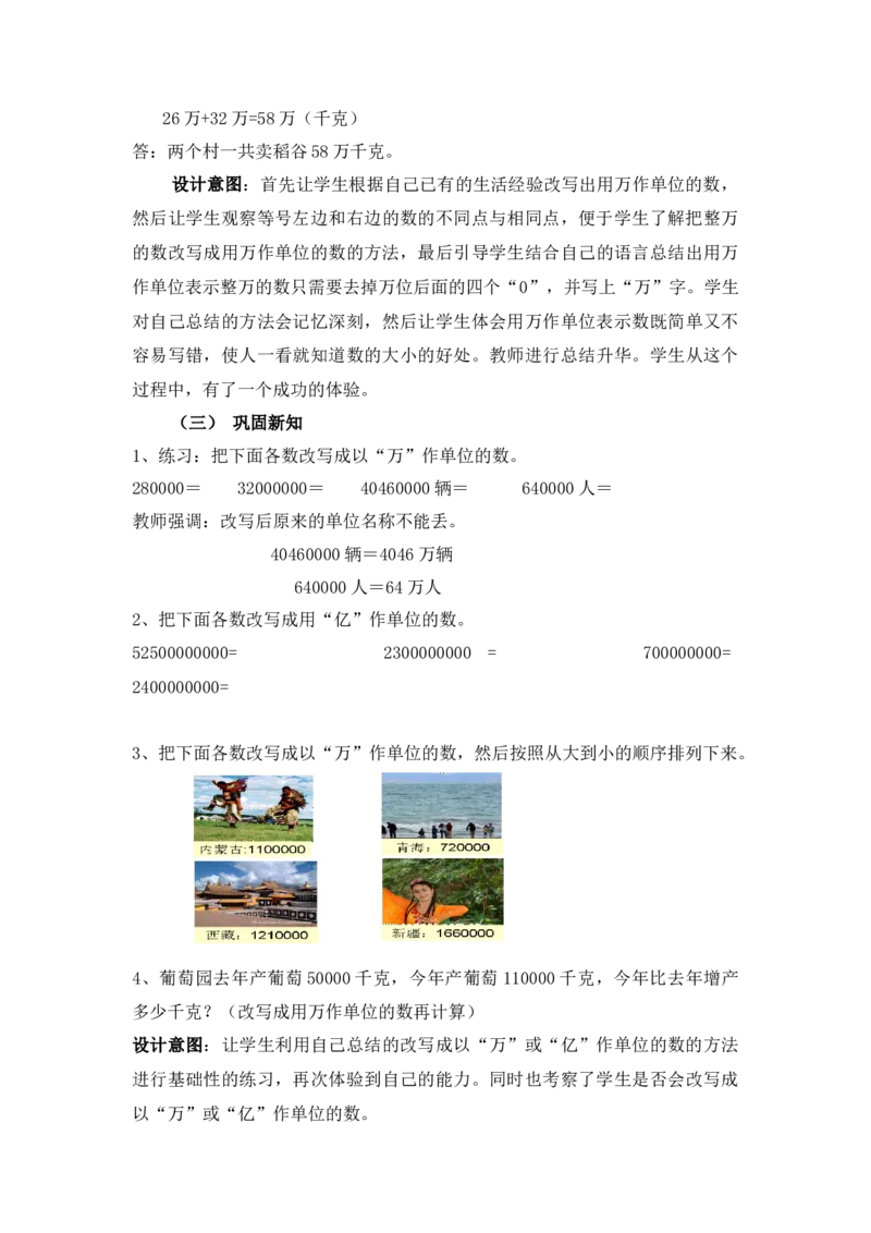《5、用万或亿作单位表示数_26春小学语数英道科各版本《课件+教案》_26春各版本语数英《七彩课堂》教学课件+教案_25秋_数学《七彩课堂》教案+教学课件西师24秋_教案》第5页预览