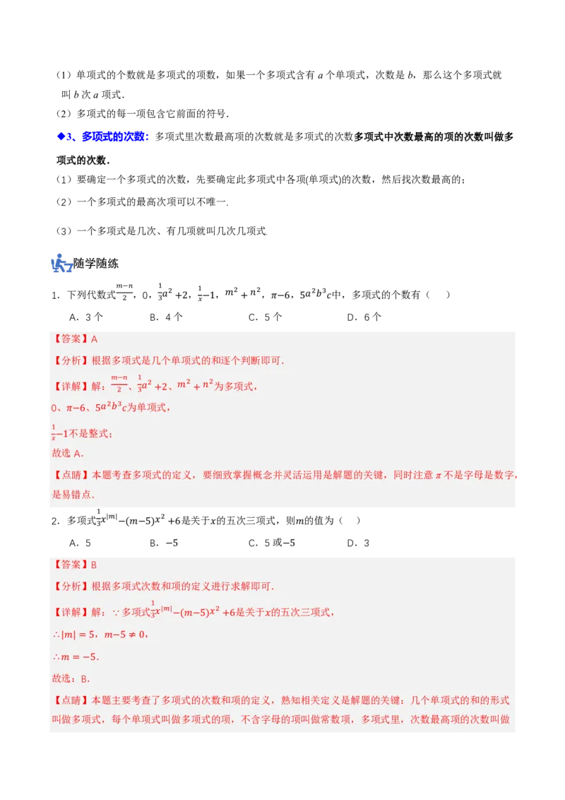 《4.1整式（讲义，知识点&10大题型&刷好题）（解析版）_2026秋初中教辅合集_2027学科网&_2026秋《同步备课系列》7上数学_第四章整式的加减_同步作业&讲义》第4页预览