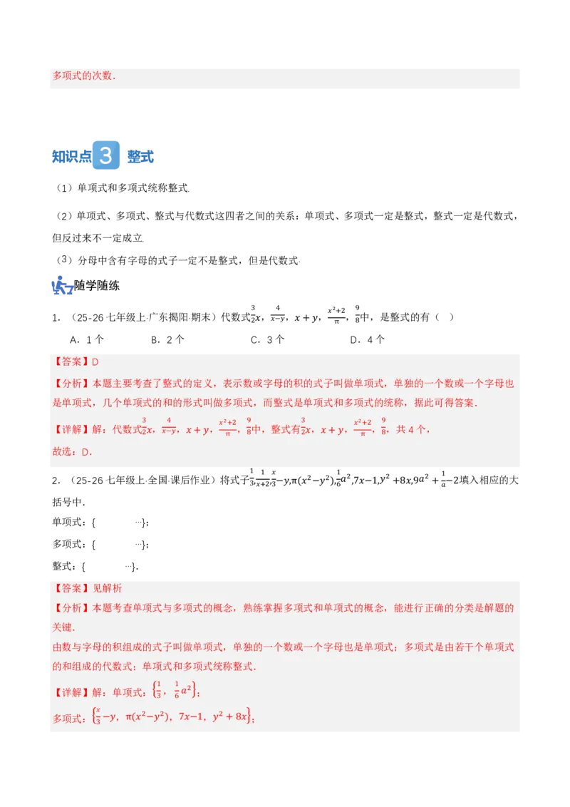 《4.1整式（讲义，知识点&10大题型&刷好题）（解析版）_2026秋初中教辅合集_2027学科网&_2026秋《同步备课系列》7上数学_第四章整式的加减_同步作业&讲义》第5页预览