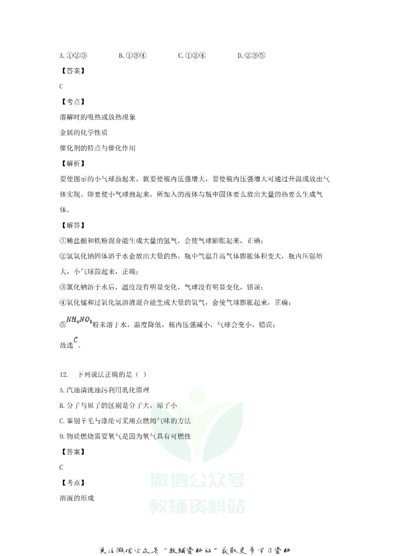 《2018黑龙江省鹤岗市中考化学试题及答案_初高中资料库_初中资料库（转存避免链接过期失效）_初中化学》第10页预览