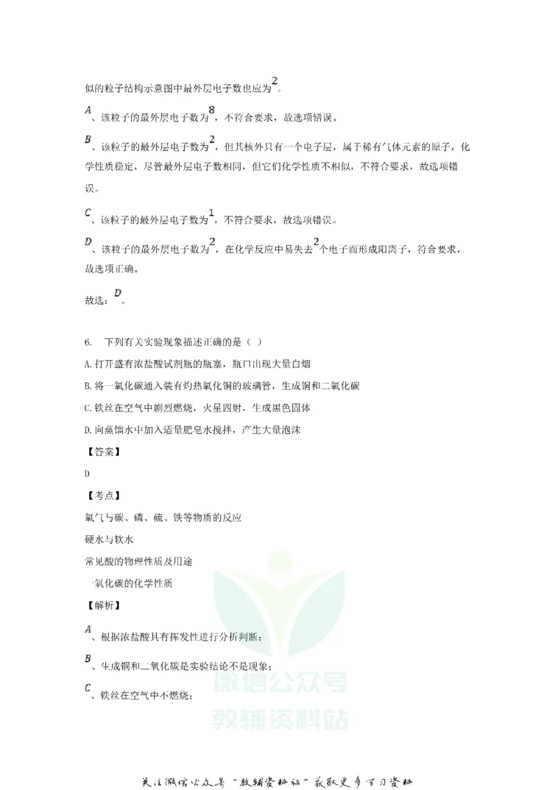 《2018黑龙江省鹤岗市中考化学试题及答案_初高中资料库_初中资料库（转存避免链接过期失效）_初中化学》第5页预览