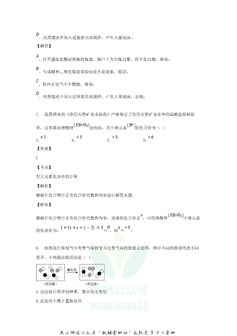 《2018黑龙江省鹤岗市中考化学试题及答案_初高中资料库_初中资料库（转存避免链接过期失效）_初中化学》第6页预览