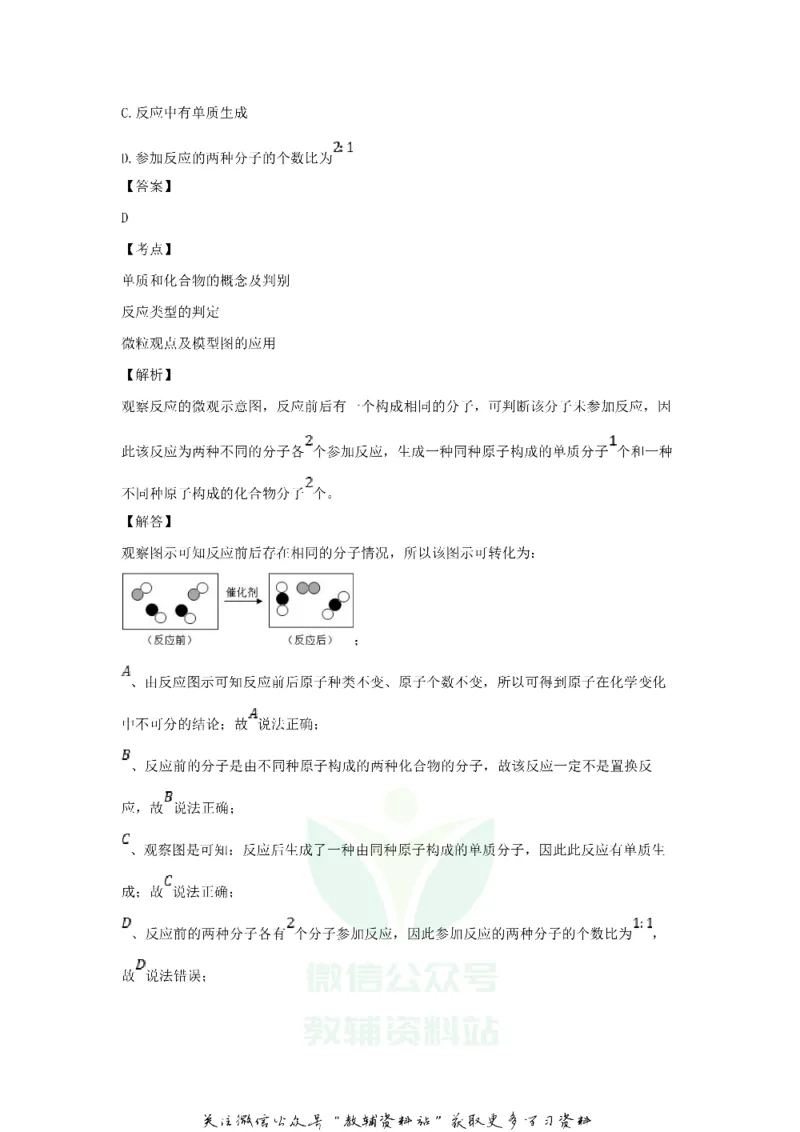 《2018黑龙江省鹤岗市中考化学试题及答案_初高中资料库_初中资料库（转存避免链接过期失效）_初中化学》第7页预览