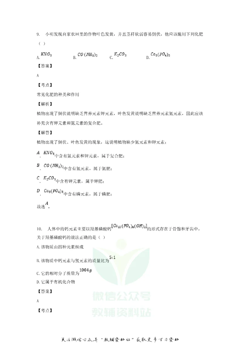 《2018黑龙江省鹤岗市中考化学试题及答案_初高中资料库_初中资料库（转存避免链接过期失效）_初中化学》第8页预览
