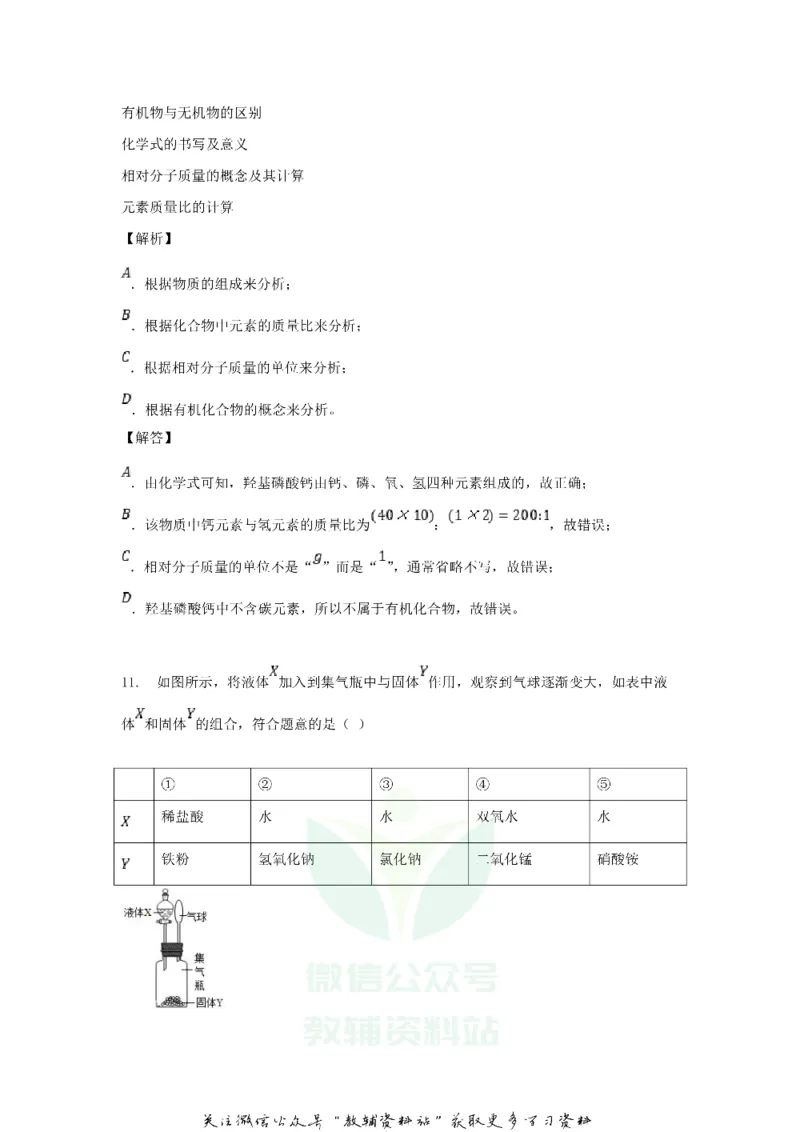《2018黑龙江省鹤岗市中考化学试题及答案_初高中资料库_初中资料库（转存避免链接过期失效）_初中化学》第9页预览