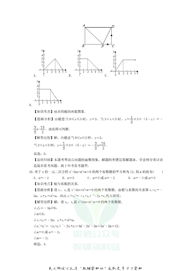 《2019山东省潍坊市中考数学真题及答案_初高中资料库_初中资料库（转存避免链接过期失效）_初中数学》第10页预览