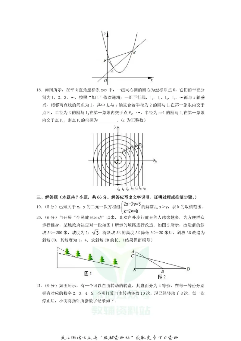 《2019山东省潍坊市中考数学真题及答案_初高中资料库_初中资料库（转存避免链接过期失效）_初中数学》第4页预览