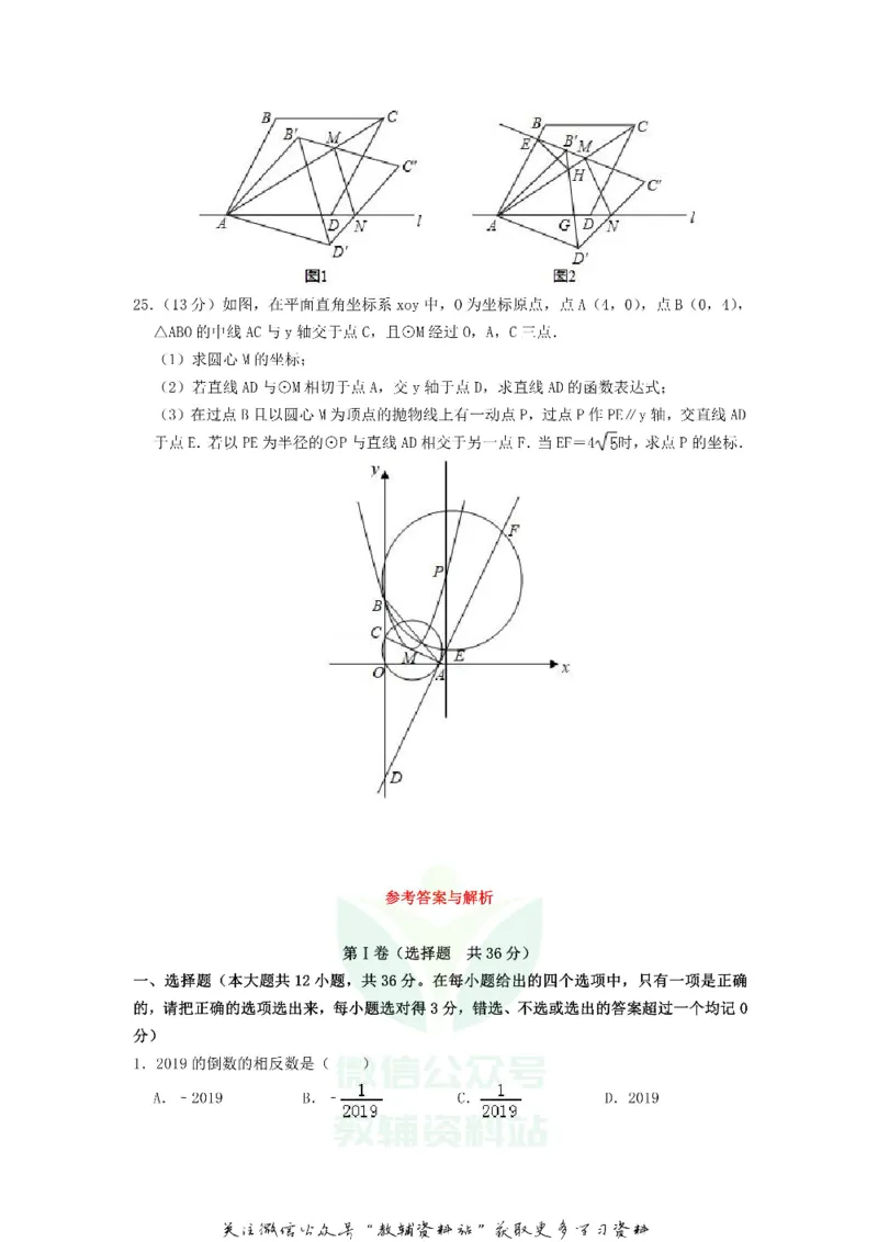 《2019山东省潍坊市中考数学真题及答案_初高中资料库_初中资料库（转存避免链接过期失效）_初中数学》第6页预览