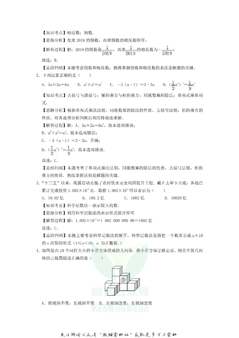 《2019山东省潍坊市中考数学真题及答案_初高中资料库_初中资料库（转存避免链接过期失效）_初中数学》第7页预览