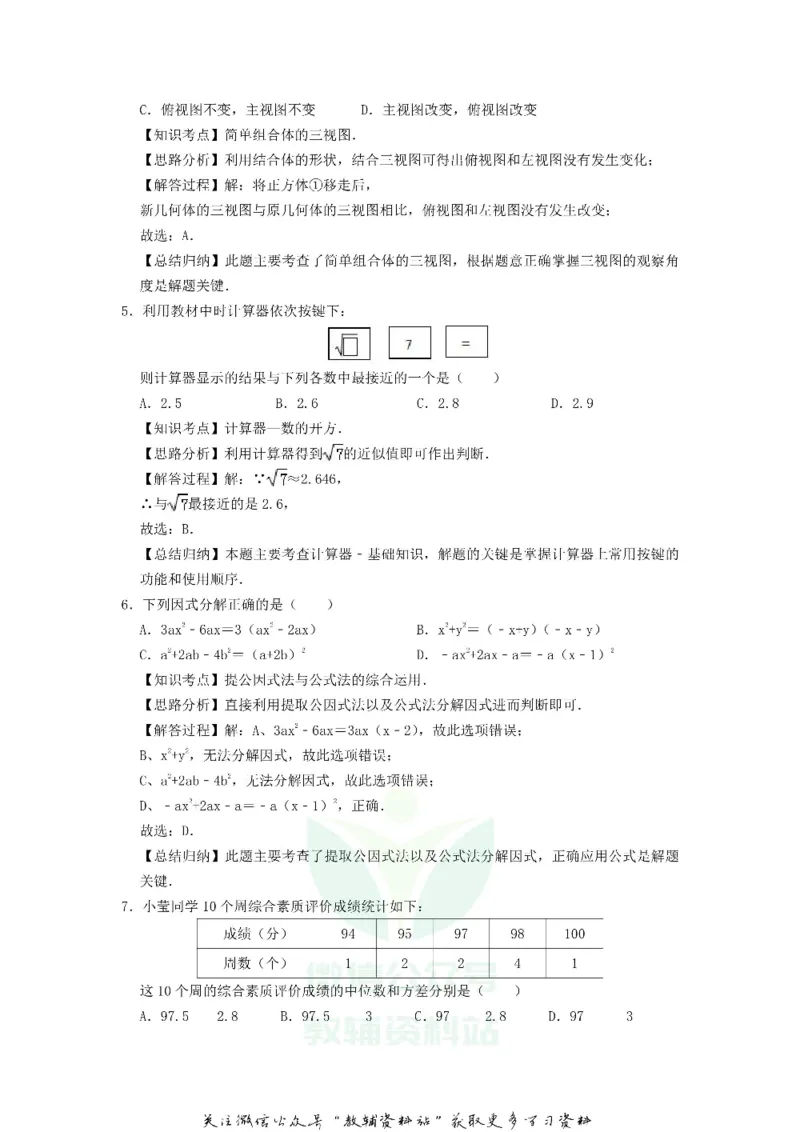《2019山东省潍坊市中考数学真题及答案_初高中资料库_初中资料库（转存避免链接过期失效）_初中数学》第8页预览