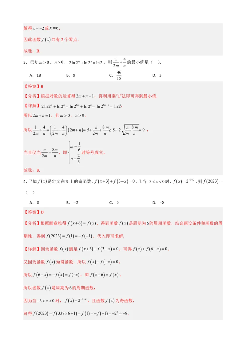 《4.10指数函数与对数函数必刷检测题（基础）(解析)(1)_2026版高中《二三轮复习+冲刺复习》_指数函数与对数函数矢量版PDF》第2页预览
