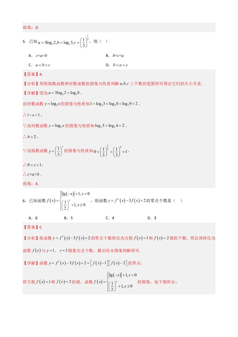 《4.10指数函数与对数函数必刷检测题（基础）(解析)(1)_2026版高中《二三轮复习+冲刺复习》_指数函数与对数函数矢量版PDF》第3页预览