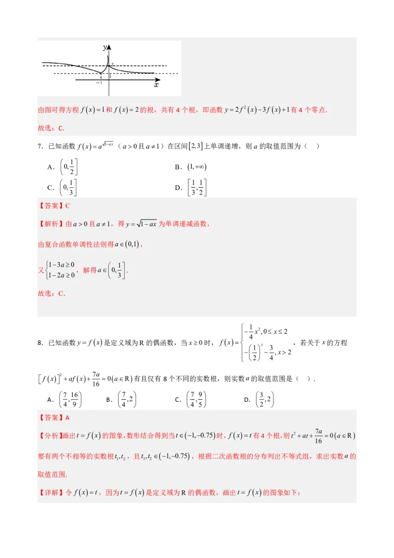 《4.10指数函数与对数函数必刷检测题（基础）(解析)(1)_2026版高中《二三轮复习+冲刺复习》_指数函数与对数函数矢量版PDF》第4页预览