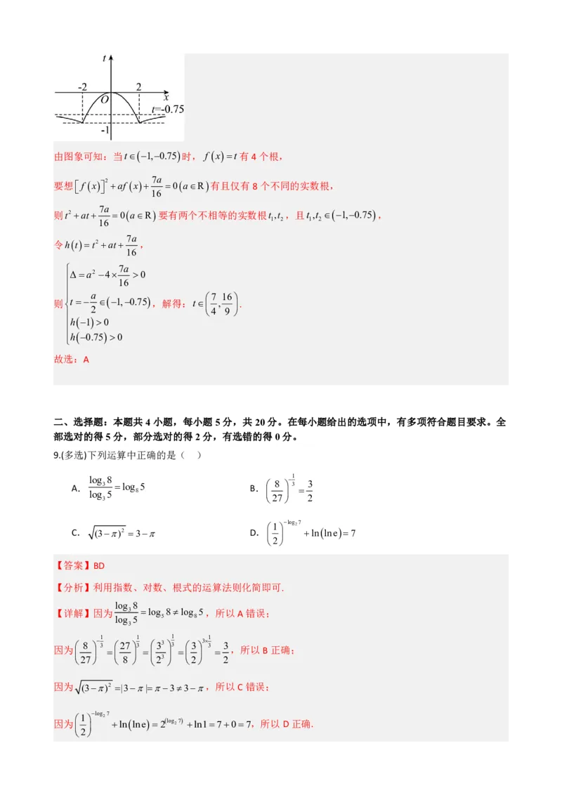 《4.10指数函数与对数函数必刷检测题（基础）(解析)(1)_2026版高中《二三轮复习+冲刺复习》_指数函数与对数函数矢量版PDF》第5页预览