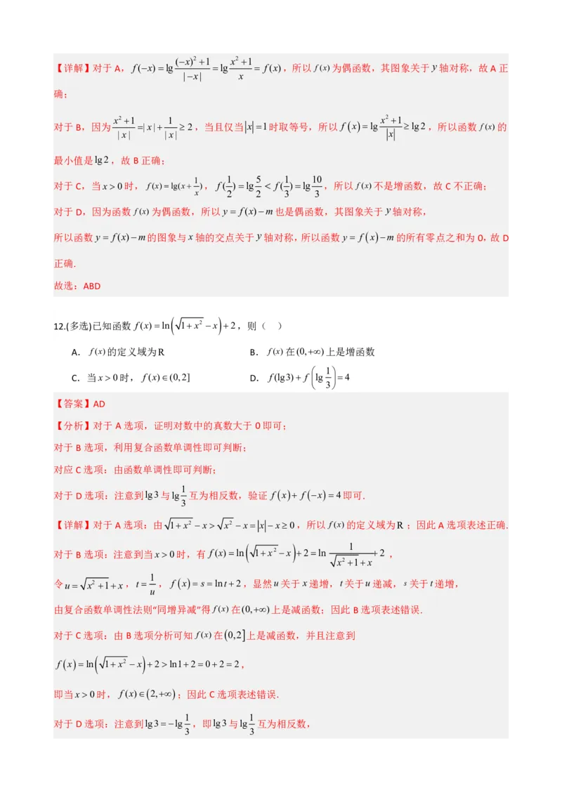 《4.10指数函数与对数函数必刷检测题（基础）(解析)(1)_2026版高中《二三轮复习+冲刺复习》_指数函数与对数函数矢量版PDF》第7页预览