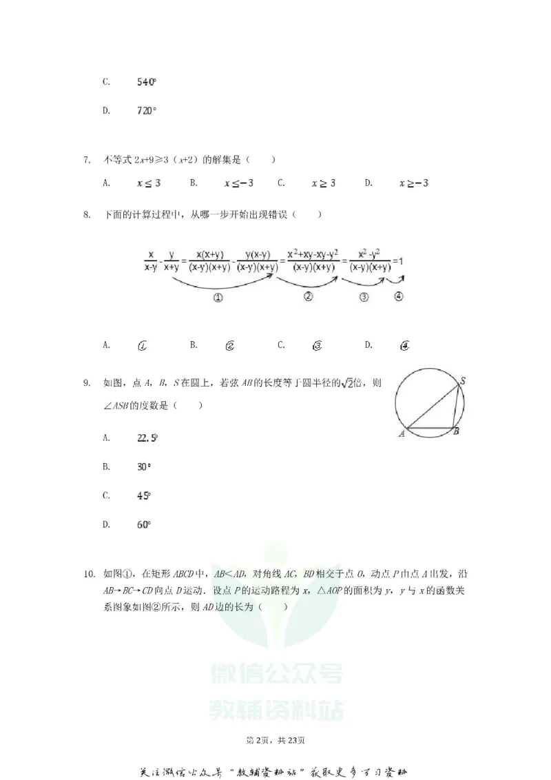 《2019甘肃省陇南市中考数学试题及答案_初高中资料库_初中资料库（转存避免链接过期失效）_初中数学》第2页预览