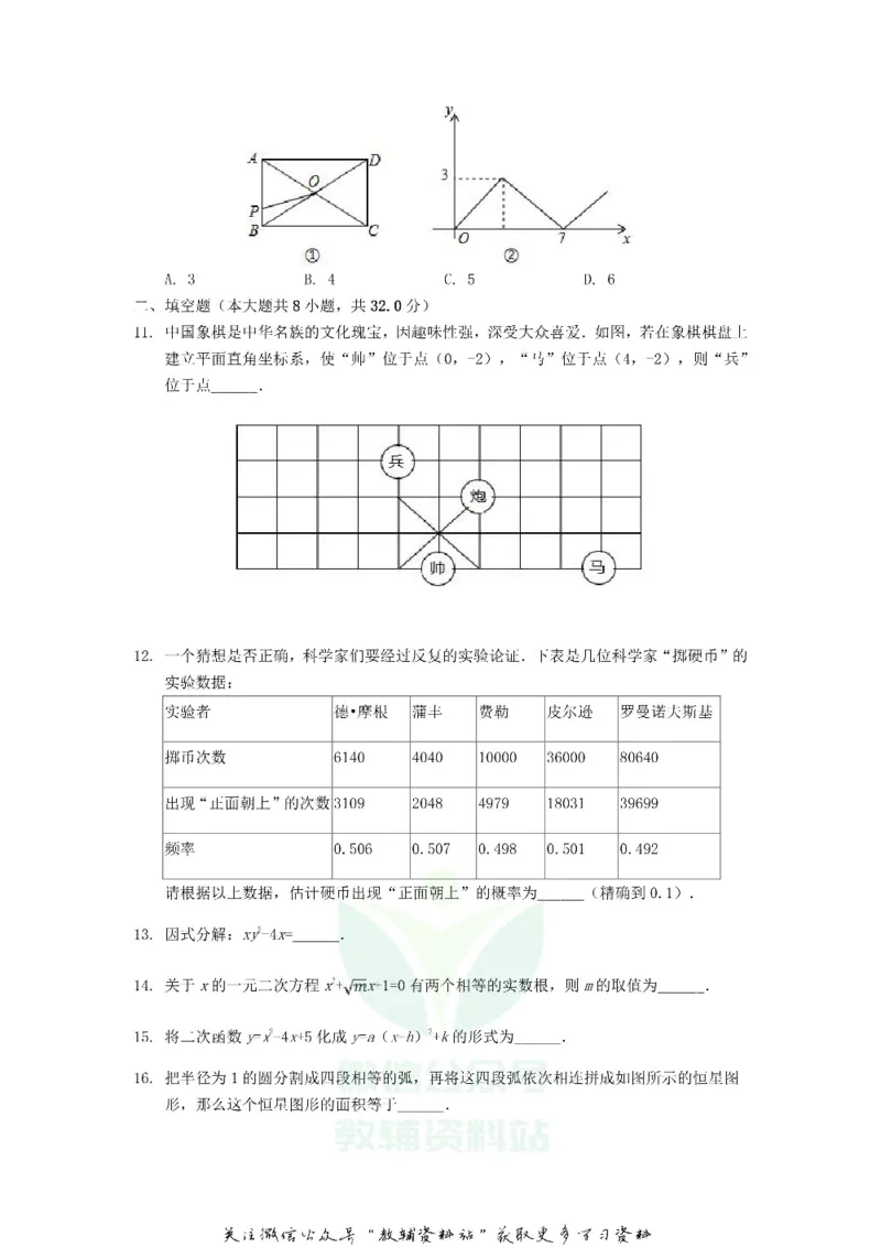 《2019甘肃省陇南市中考数学试题及答案_初高中资料库_初中资料库（转存避免链接过期失效）_初中数学》第3页预览
