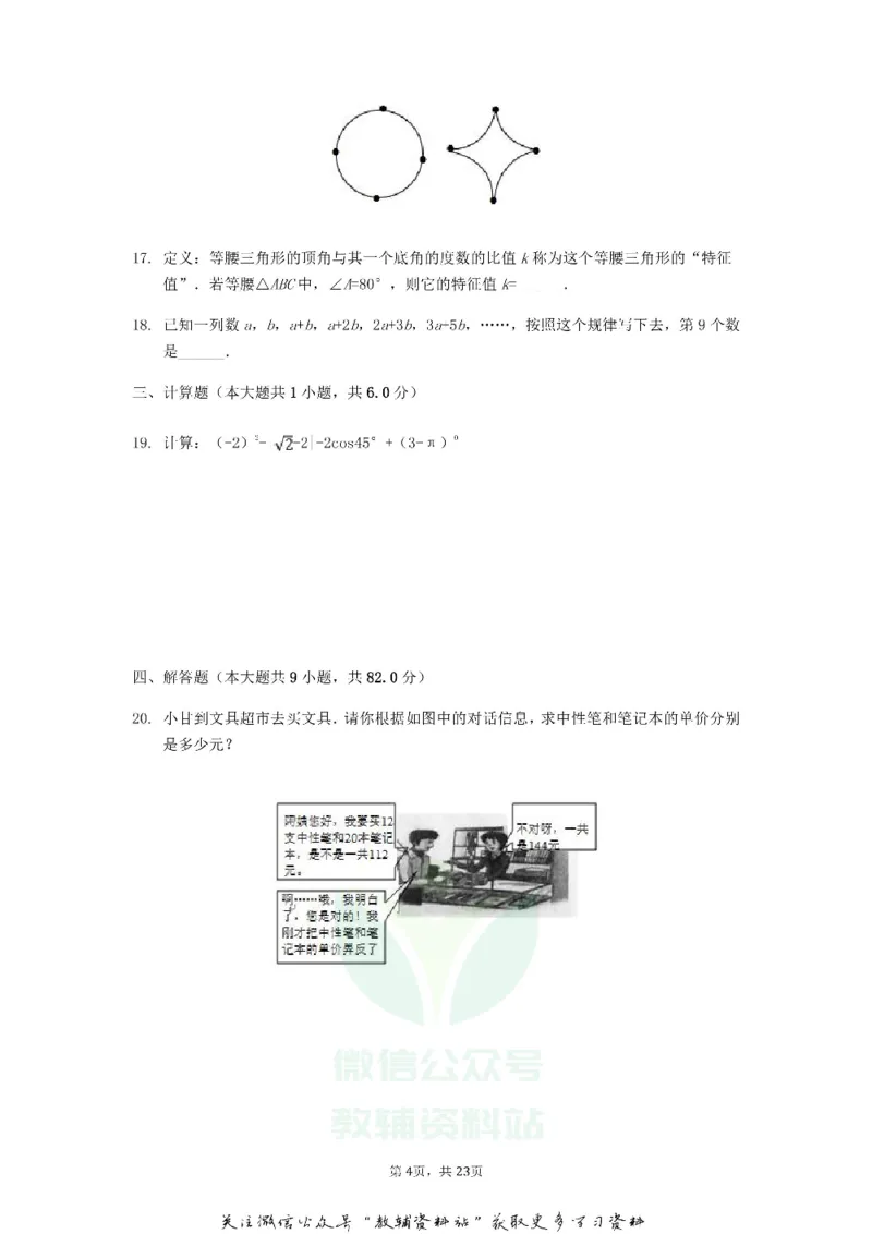 《2019甘肃省陇南市中考数学试题及答案_初高中资料库_初中资料库（转存避免链接过期失效）_初中数学》第4页预览