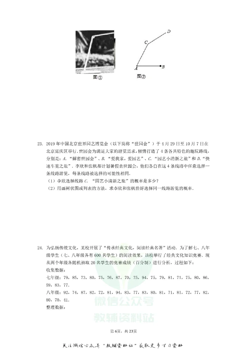 《2019甘肃省陇南市中考数学试题及答案_初高中资料库_初中资料库（转存避免链接过期失效）_初中数学》第6页预览