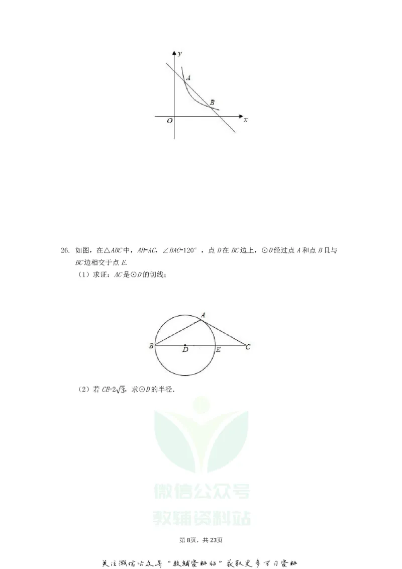《2019甘肃省陇南市中考数学试题及答案_初高中资料库_初中资料库（转存避免链接过期失效）_初中数学》第8页预览